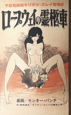 ロープウェイの霊柩車