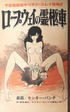 ロープウェイの霊柩車