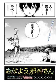 おはよう、邪神さん