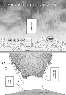 あめの日に会えるよ