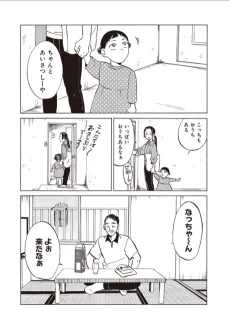 なつみのおじいとカメラ