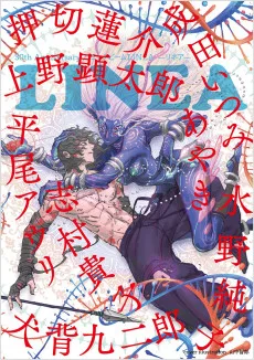 コミックビームＬＩＮＥＡ-リネア-