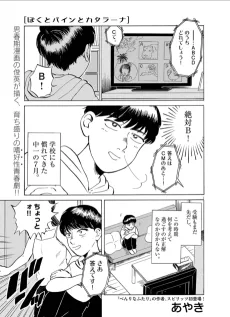 ぼくとバインとカタラーナ