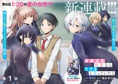 貞操逆転世界ならモテると思っていたら