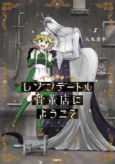 レゾンデートル骨董店にようこそ