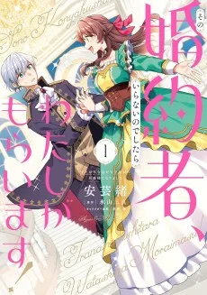 その婚約者、いらないのでしたらわたしがもらいます！　ずたぼろ令息が天下無双の旦那様になりました