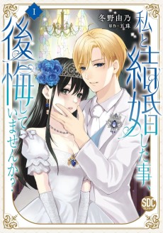 私と結婚した事、後悔していませんか？