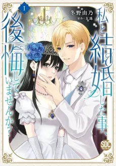 私と結婚した事、後悔していませんか？