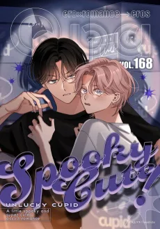 アンラッキーキューピッド