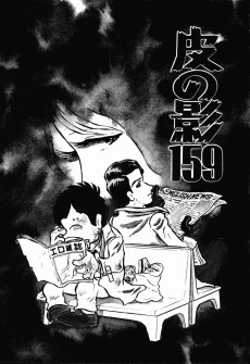 皮の影159