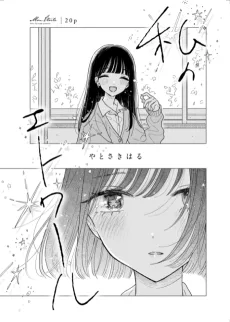 私のエトワール