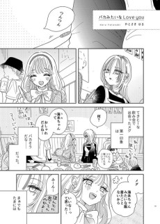 バカみたいなLoveYou