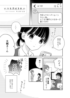 いつも月はきれい
