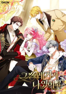 그 쓰레기가 나였어요