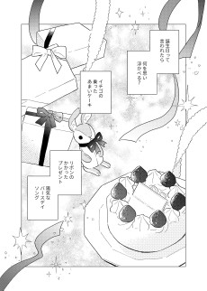 うお座のバースデイ