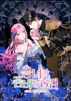 공녀가 좀비를 숨김