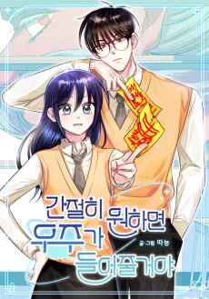 간절히 원하면 우주가 들어줄거야