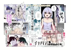 チートアイテム管理局のお仕事EX 散々ヤラれた後だし、どうせ全部忘れるから、被害者つまみ食いしてもいいよね