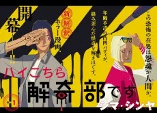 ハイこちら解奇部です