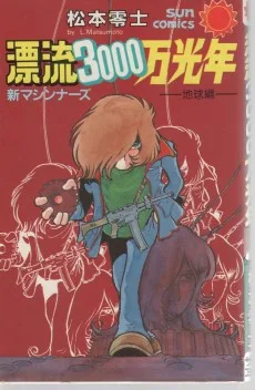 漂流3000万光年