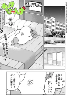 チャックび～んず　2巻発売記念特別編