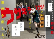 ウサギランナウェイ