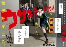 ウサギランナウェイ