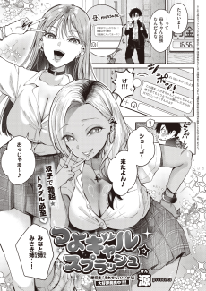 つよギャル☆スプラッシュ