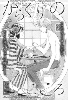 からくりのこころ