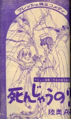 死んじゃうの？