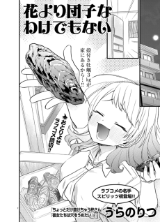 花より団子なわけでもない