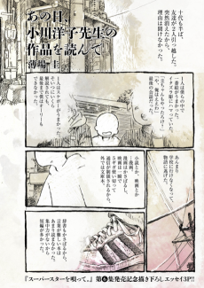 あの日、小川洋子先生の作品を読んで