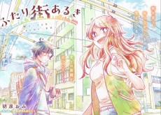 ふたり街あるき