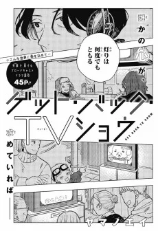 ゲット・バック・TVショウ