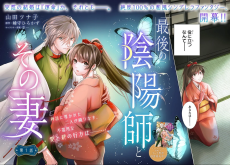 最後の陰陽師とその妻