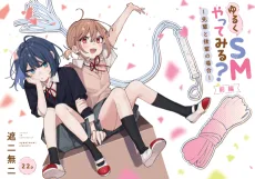 ゆるくSMやってみる？　 -先輩と後輩の場合-