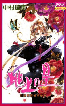 地上の星 21 世紀探偵事務所