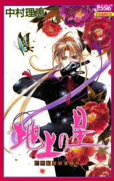 地上の星 21 世紀探偵事務所