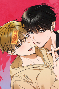 전남친 퇴마 금지