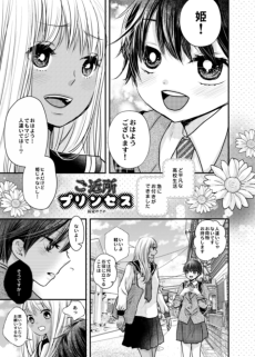 ご近所プリンセス