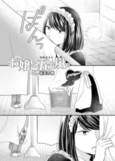 お娘と五十風 - 晴天の巻