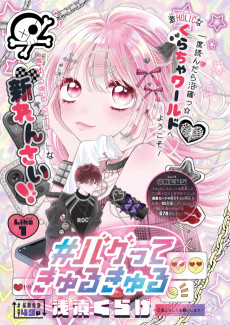 #バグってきゅるきゅる