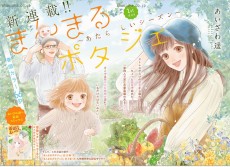 まんまるポタジェ～あたらしいシーズン～