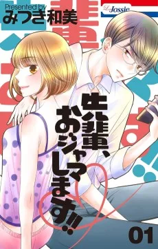 先輩、おジャマします!!