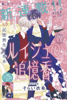 ルイジュの追憶香