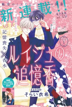 ルイジュの追憶香