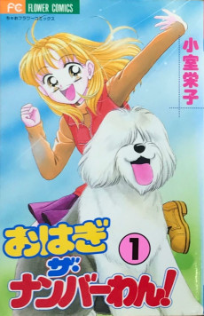 おはぎ・ザ・ナンバーわん！