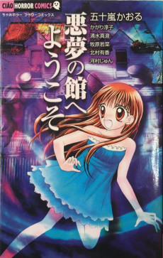 悪夢の館へようこそ