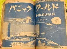 パニックワールド