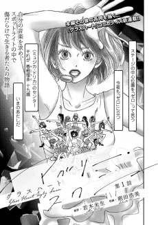 グラスハート　アグリースワン